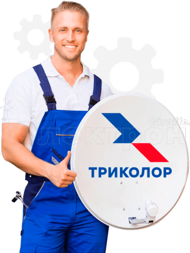 Установка комплекта Триколор на 2 ТВ. Сложность 1 категории